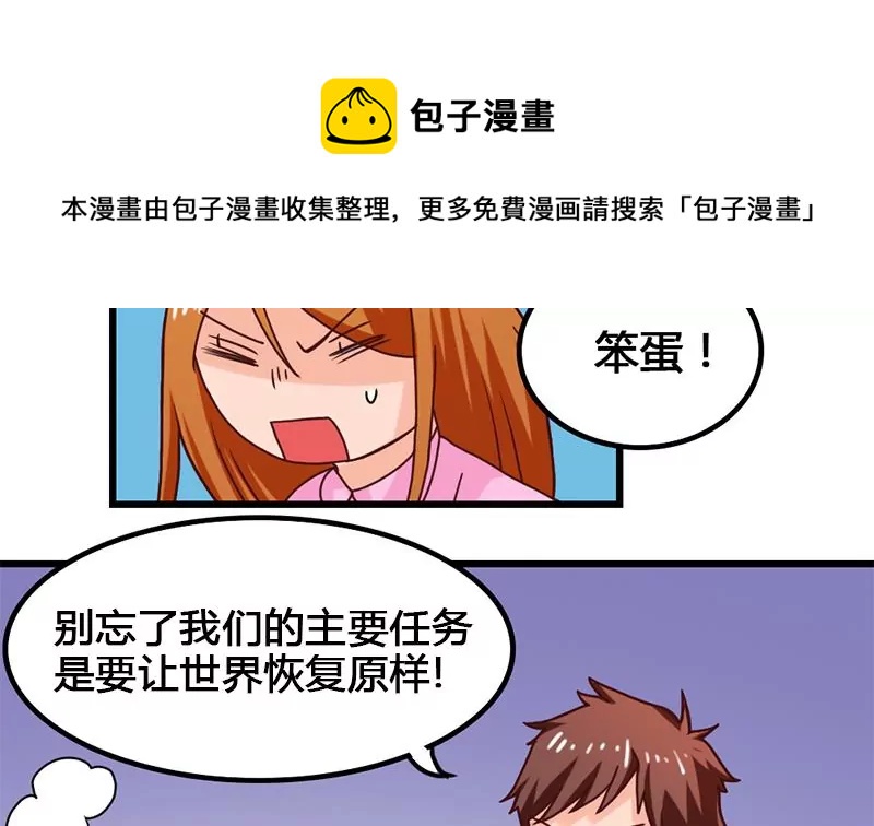 《吴仁爱的美男世界》第24话 情书的玄机 第41页