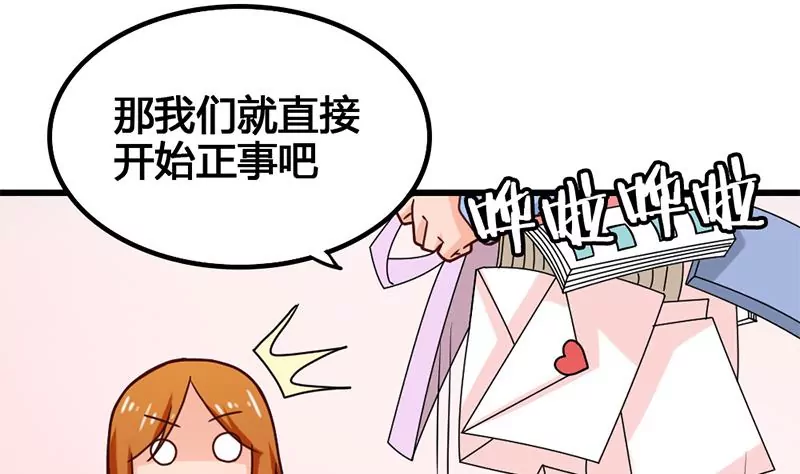 《吴仁爱的美男世界》第24话 情书的玄机 第44页