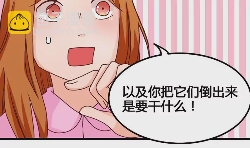 《吴仁爱的美男世界》第24话 情书的玄机 第47页