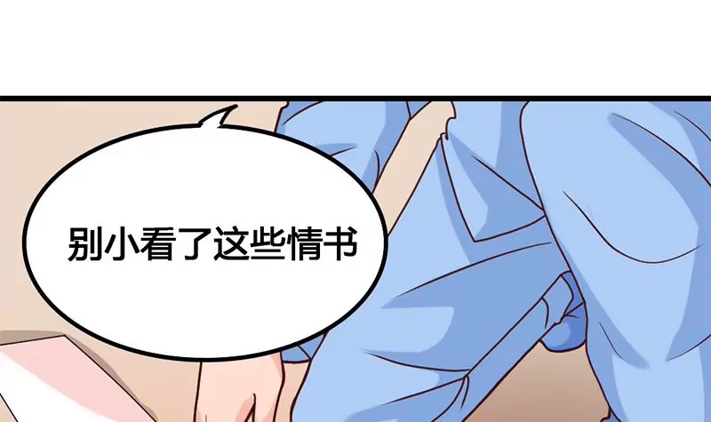 《吴仁爱的美男世界》第24话 情书的玄机 第48页