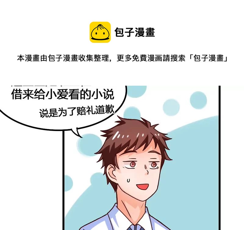 《吴仁爱的美男世界》第24话 情书的玄机 第9页