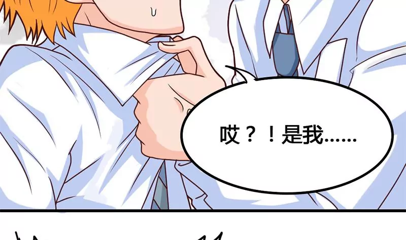 《吴仁爱的美男世界》第27话 暴力排除法 第10页