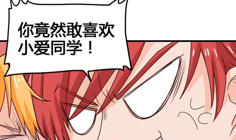 《吴仁爱的美男世界》第27话 暴力排除法 第11页