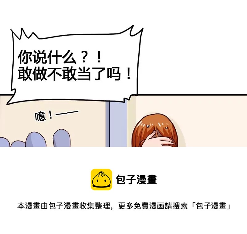 《吴仁爱的美男世界》第27话 暴力排除法 第13页