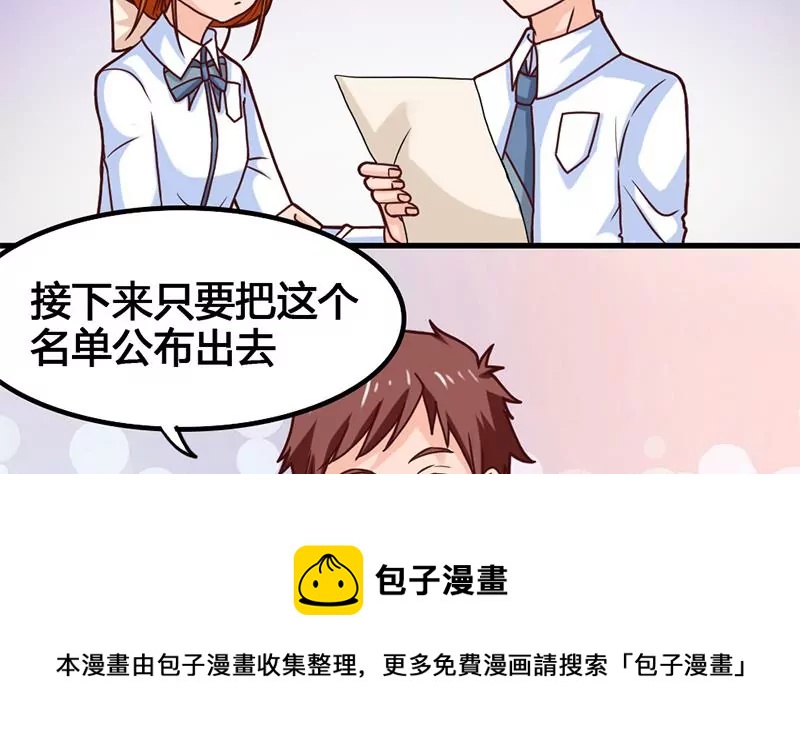《吴仁爱的美男世界》第27话 暴力排除法 第17页