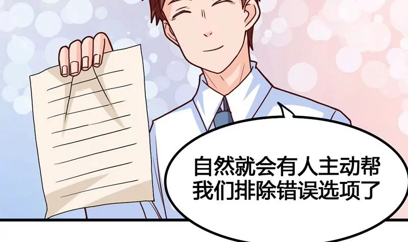 《吴仁爱的美男世界》第27话 暴力排除法 第18页