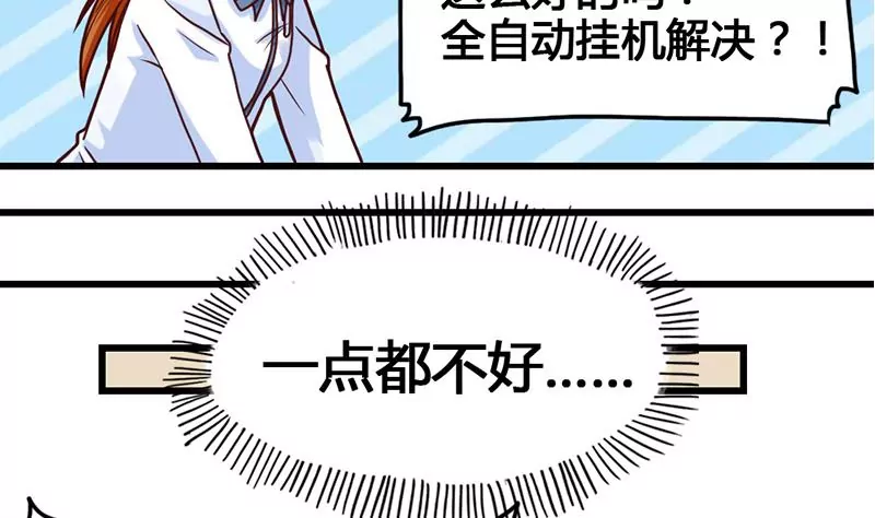 《吴仁爱的美男世界》第27话 暴力排除法 第20页