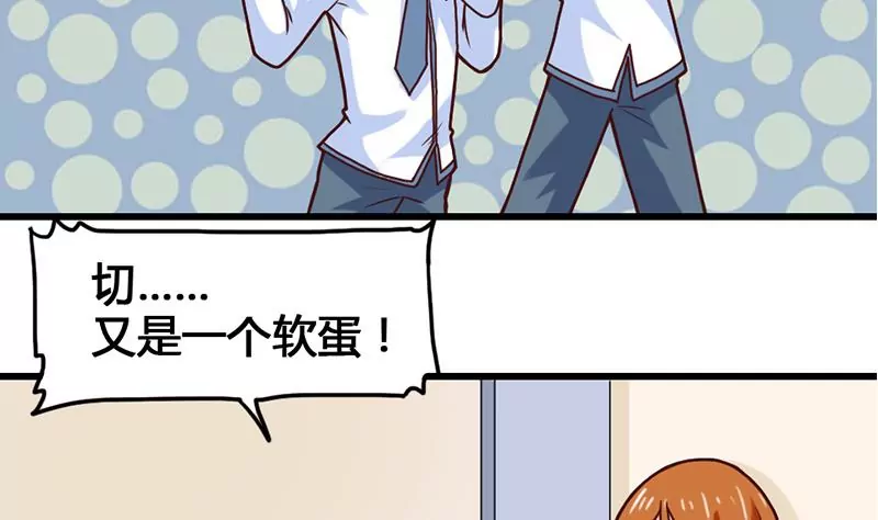 《吴仁爱的美男世界》第27话 暴力排除法 第22页