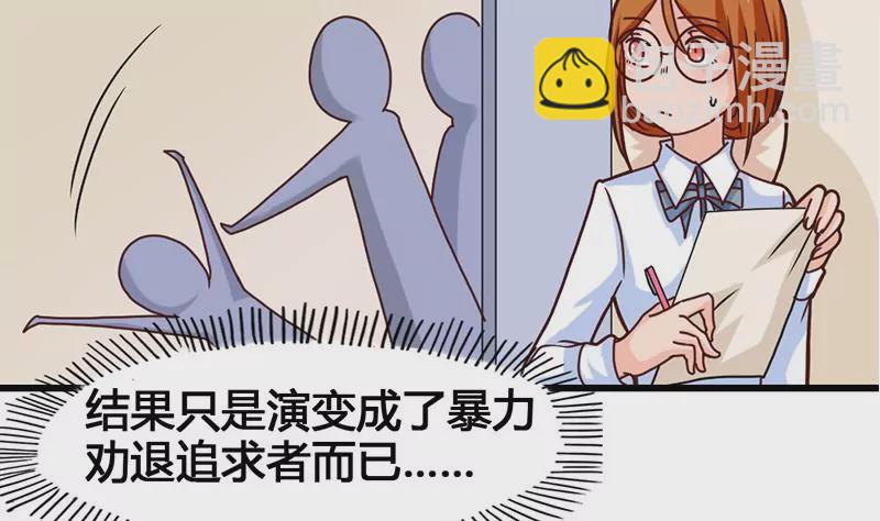 《吴仁爱的美男世界》第27话 暴力排除法 第23页