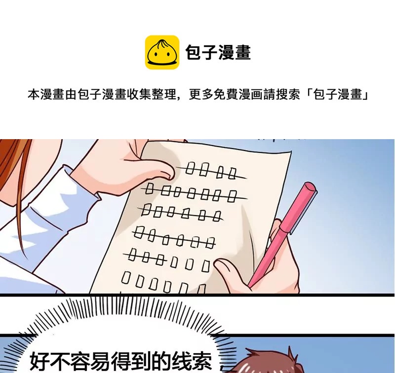 《吴仁爱的美男世界》第27话 暴力排除法 第25页