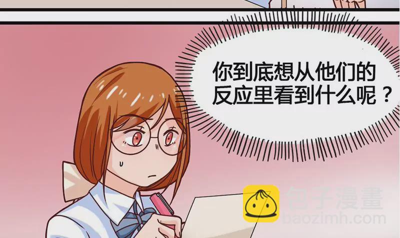 《吴仁爱的美男世界》第27话 暴力排除法 第27页