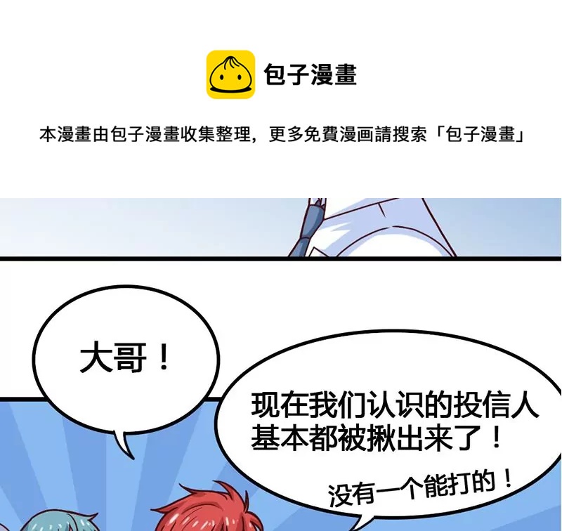 《吴仁爱的美男世界》第27话 暴力排除法 第29页