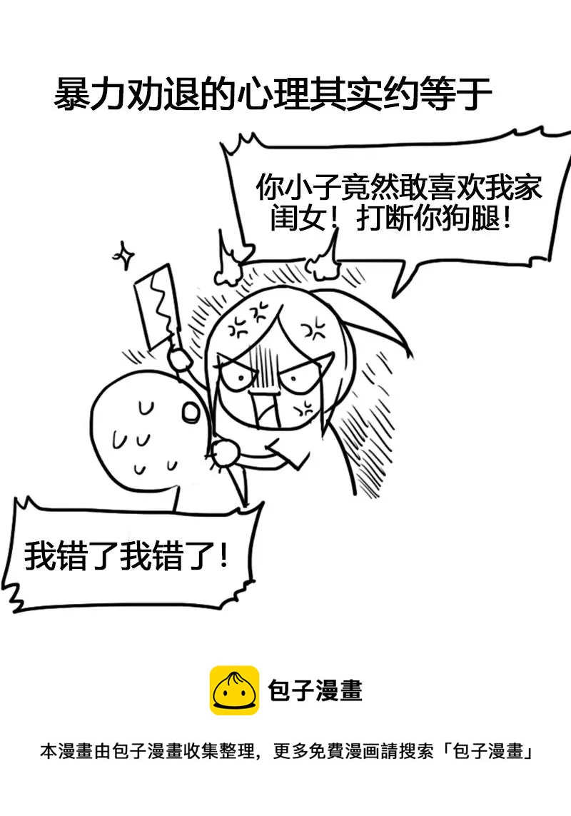 《吴仁爱的美男世界》第27话 暴力排除法 第36页