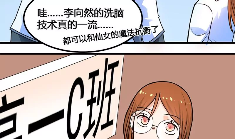 《吴仁爱的美男世界》第30话 情敌和校园暴力 第11页
