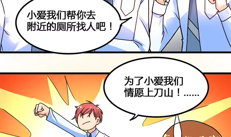 《吴仁爱的美男世界》第30话 情敌和校园暴力 第15页