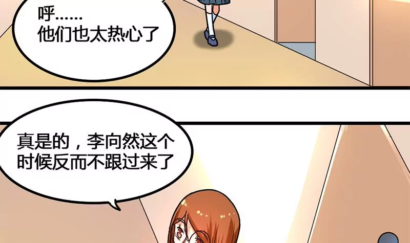 《吴仁爱的美男世界》第30话 情敌和校园暴力 第18页