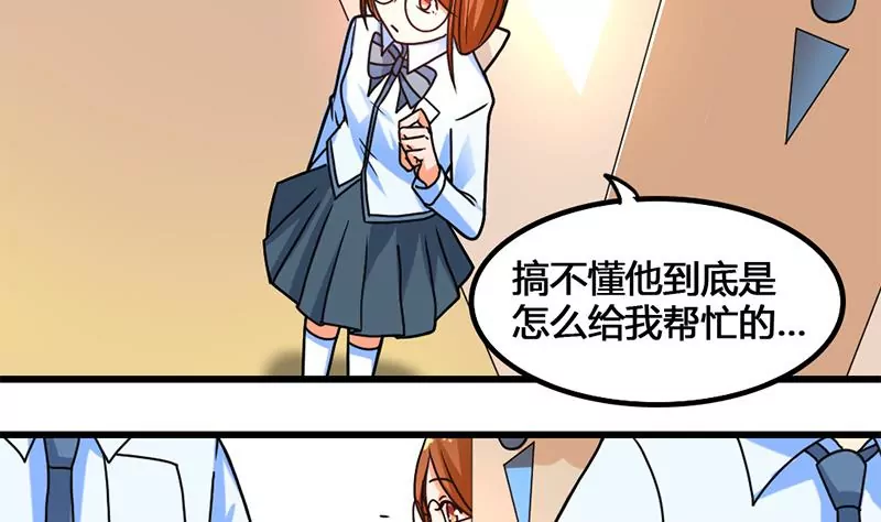 《吴仁爱的美男世界》第30话 情敌和校园暴力 第19页
