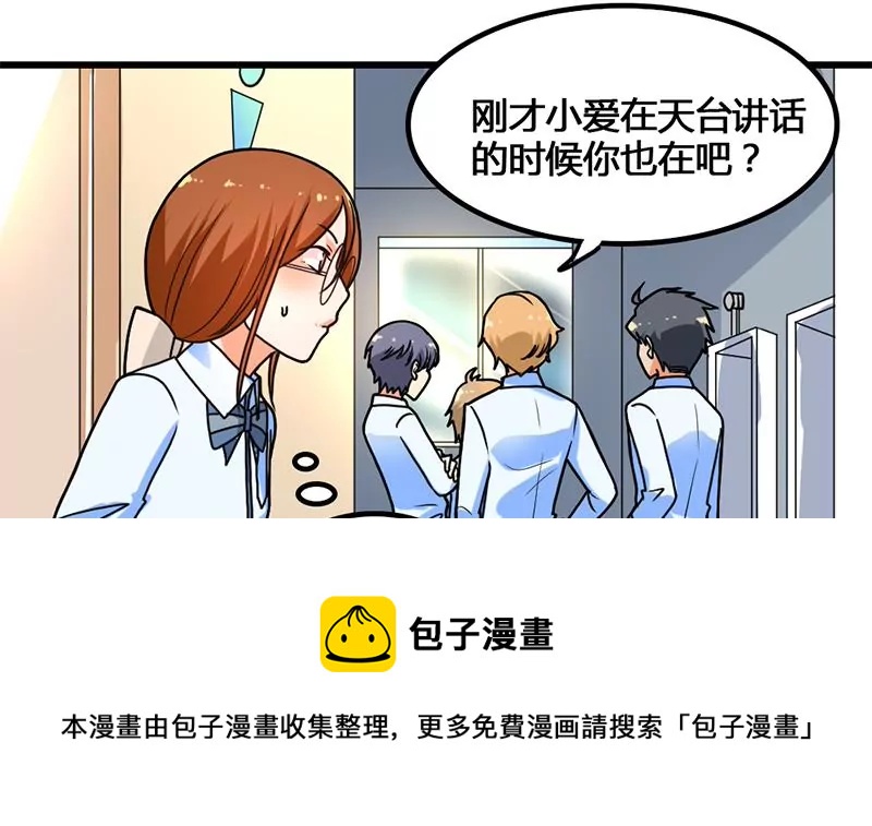 《吴仁爱的美男世界》第30话 情敌和校园暴力 第21页