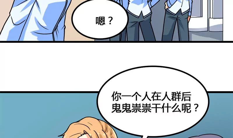 《吴仁爱的美男世界》第30话 情敌和校园暴力 第22页