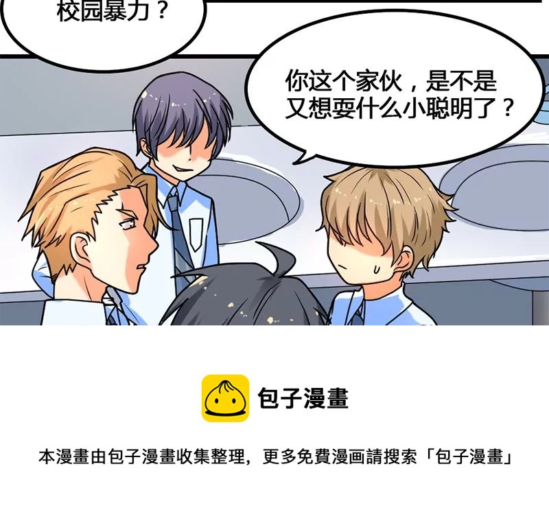 《吴仁爱的美男世界》第30话 情敌和校园暴力 第25页