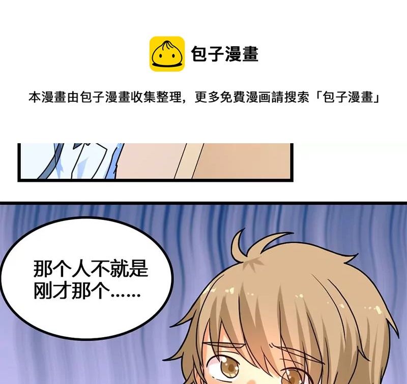 《吴仁爱的美男世界》第30话 情敌和校园暴力 第29页