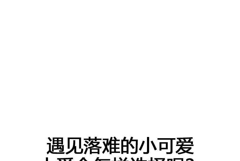 《吴仁爱的美男世界》第30话 情敌和校园暴力 第31页