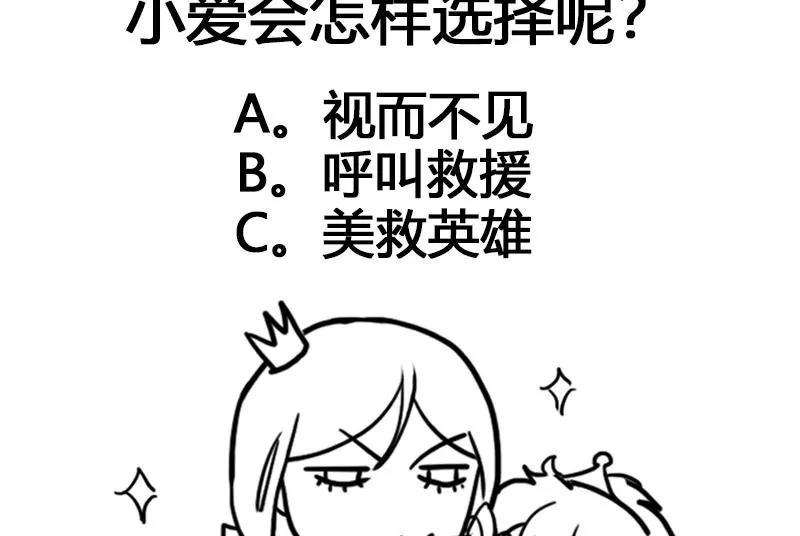 《吴仁爱的美男世界》第30话 情敌和校园暴力 第32页