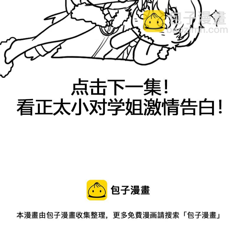 《吴仁爱的美男世界》第30话 情敌和校园暴力 第33页
