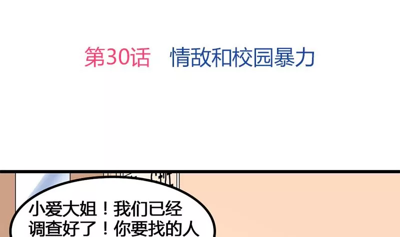 《吴仁爱的美男世界》第30话 情敌和校园暴力 第3页