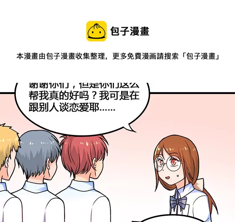 《吴仁爱的美男世界》第30话 情敌和校园暴力 第5页