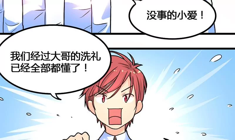 《吴仁爱的美男世界》第30话 情敌和校园暴力 第6页