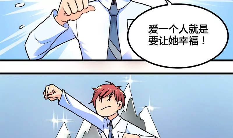 《吴仁爱的美男世界》第30话 情敌和校园暴力 第7页