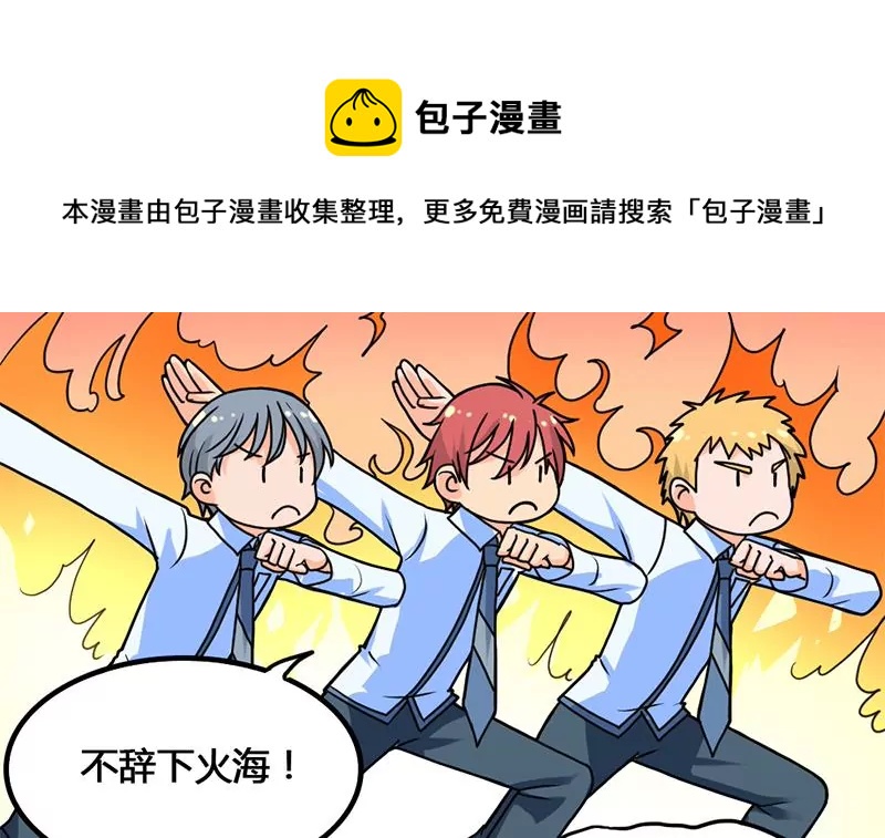 《吴仁爱的美男世界》第30话 情敌和校园暴力 第9页