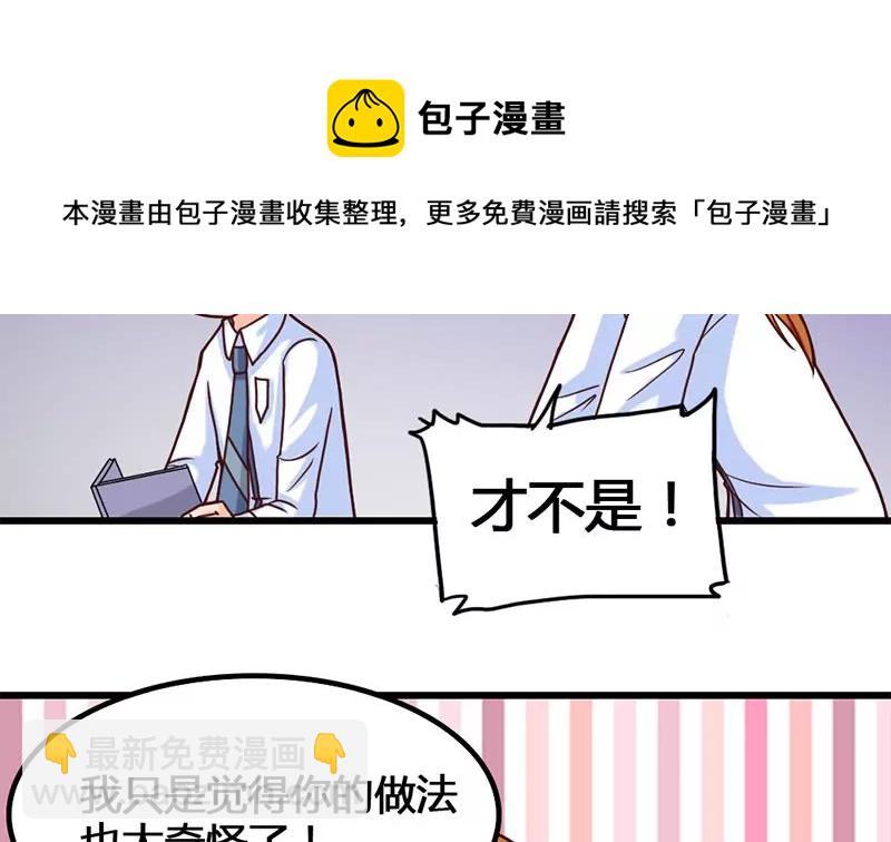 《吴仁爱的美男世界》第28话 准备好迎接他 第13页