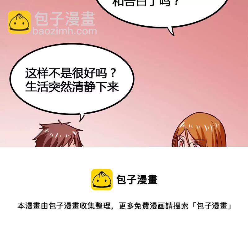 《吴仁爱的美男世界》第28话 准备好迎接他 第17页
