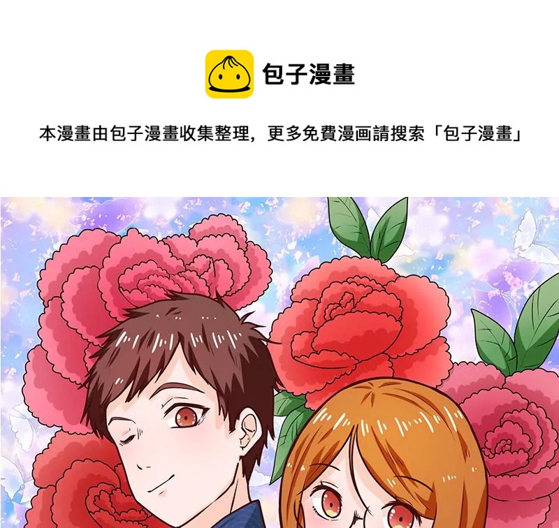 《吴仁爱的美男世界》第28话 准备好迎接他 第1页