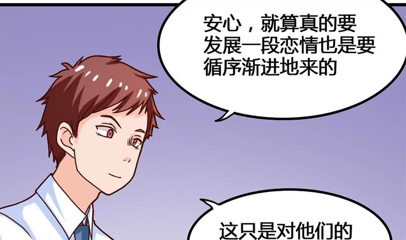 《吴仁爱的美男世界》第28话 准备好迎接他 第20页