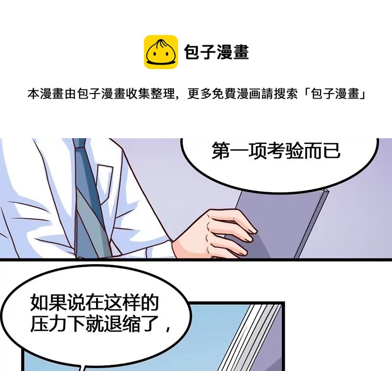 《吴仁爱的美男世界》第28话 准备好迎接他 第21页