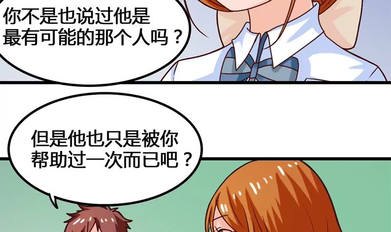 《吴仁爱的美男世界》第28话 准备好迎接他 第24页