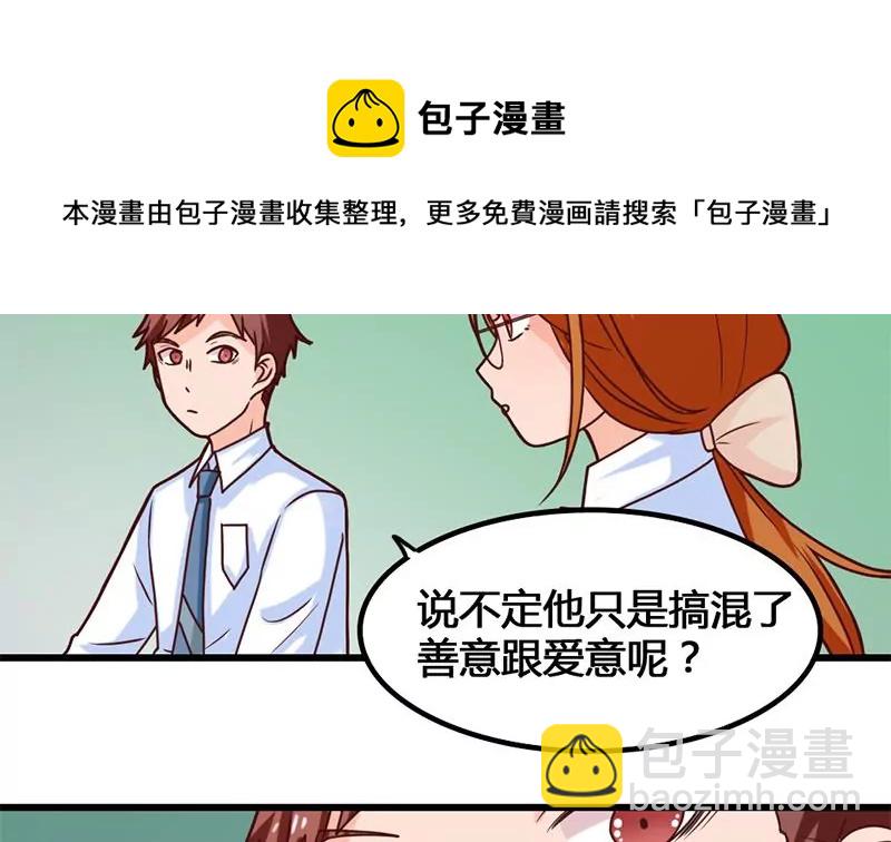 《吴仁爱的美男世界》第28话 准备好迎接他 第25页