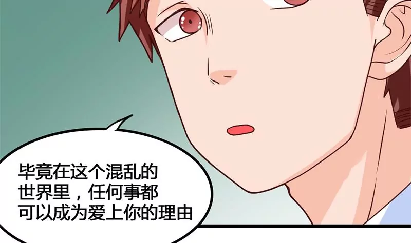 《吴仁爱的美男世界》第28话 准备好迎接他 第26页