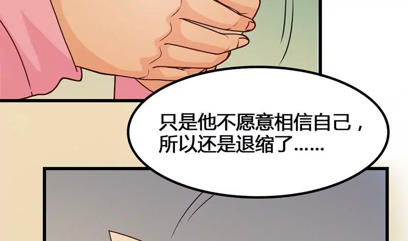 《吴仁爱的美男世界》第28话 准备好迎接他 第34页