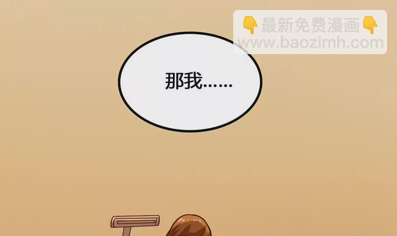 《吴仁爱的美男世界》第28话 准备好迎接他 第36页