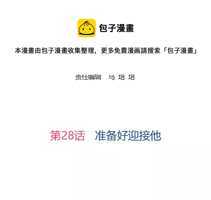 《吴仁爱的美男世界》第28话 准备好迎接他 第5页