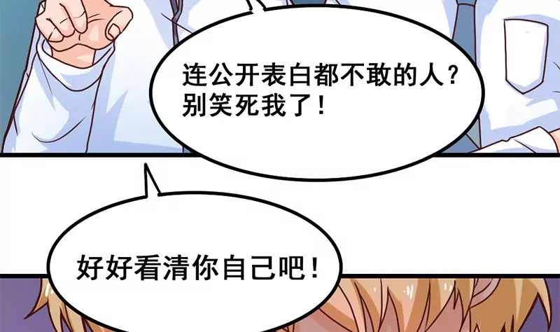《吴仁爱的美男世界》第31话 我也喜欢你 第10页