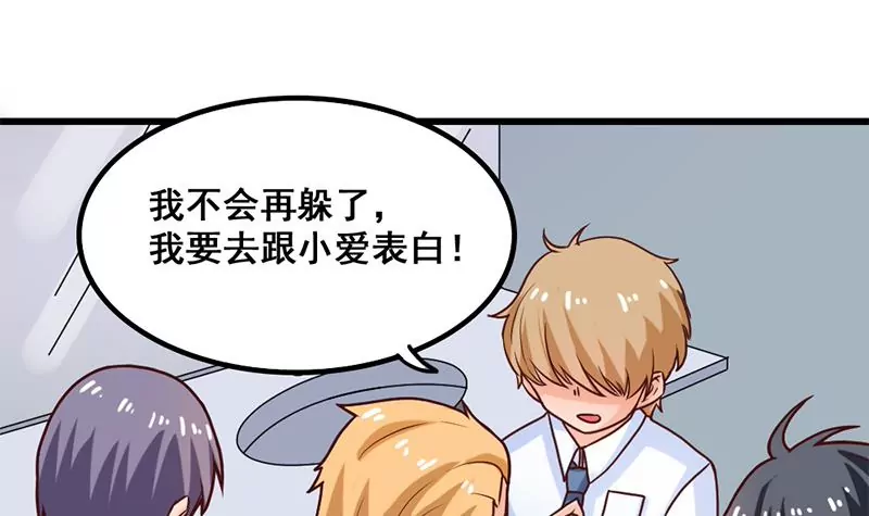 《吴仁爱的美男世界》第31话 我也喜欢你 第12页