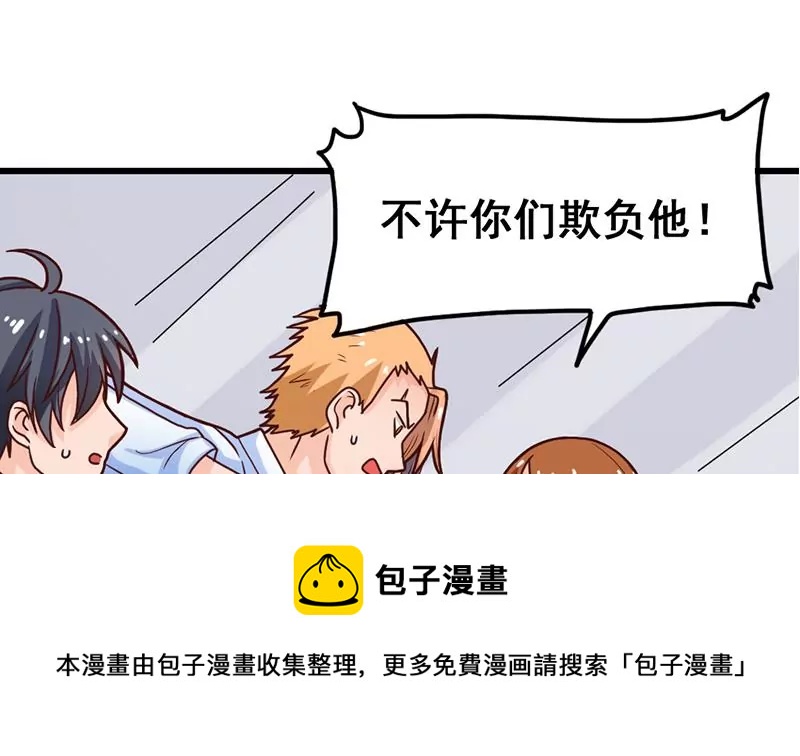 《吴仁爱的美男世界》第31话 我也喜欢你 第17页