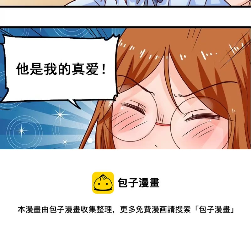 《吴仁爱的美男世界》第31话 我也喜欢你 第21页