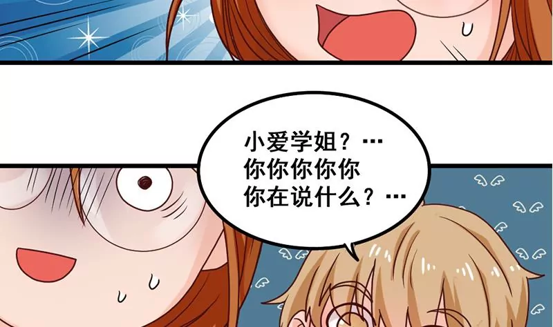 《吴仁爱的美男世界》第31话 我也喜欢你 第22页
