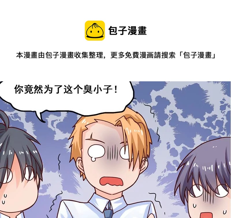 《吴仁爱的美男世界》第31话 我也喜欢你 第25页